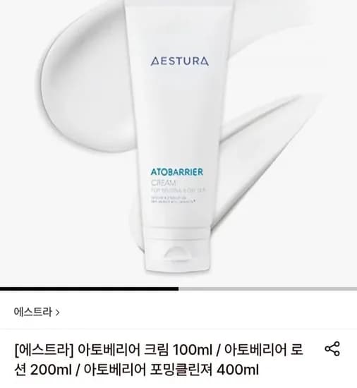 에스트라 아토베리어 크림 100ml