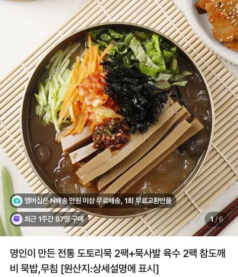 도토리 순면 4봉 동치미육수 2봉 비빔장 4봉 2세트