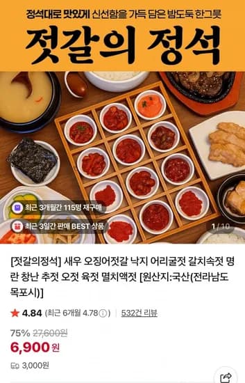 젓갈 400g 모음
