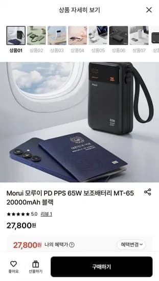 모루이 PD PPS 65W 보조배터리 20000mAh