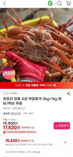 후포리 박달홍게 4kg