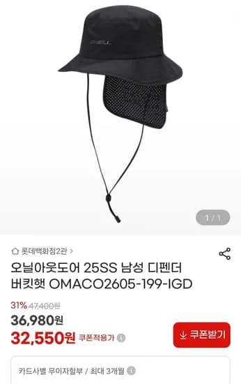 오닐아웃도어 남성 디펜더 버킷햇 2개