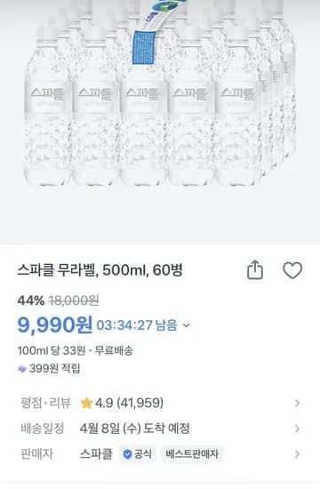 스파클 생수 500ml 60병