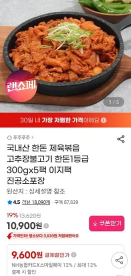 농협 우리 제육볶음 고추장불고기 300g 5팩