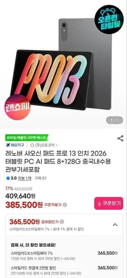 레노버 샤오신 패드 프로 13인치 2026 태블릿 PC 8GB 128GB 중국내수용