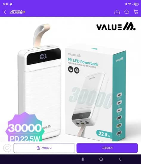 밸류엠 22.5W PD 고속충전 보조배터리 30000mAh