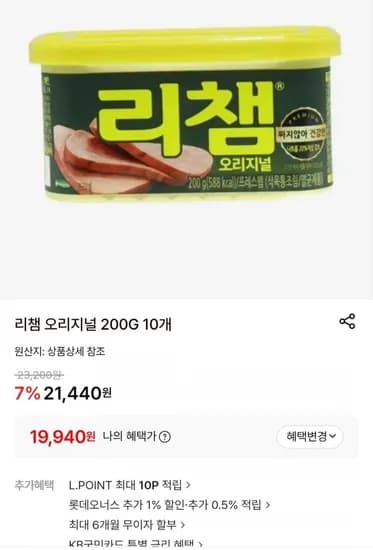 리챔 오리지널 200g 10개