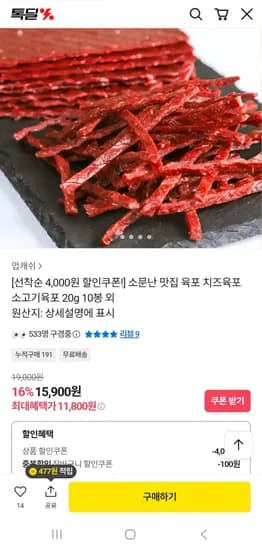 소고기 육포 10봉