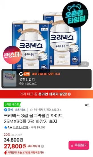 크리넥스 3겹 울트라클린 화이트 25m 30롤 2팩