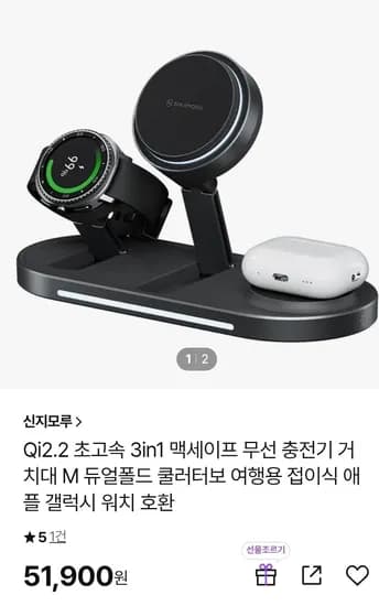 신지모루 qi2.2 3 in 1 무선충전기