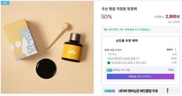 국산 차량용 방향제 2개