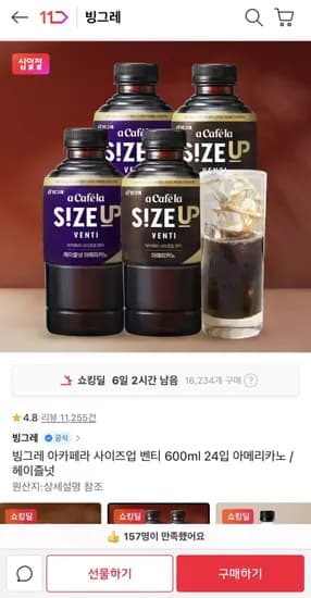 빙그레 아카페라 사이즈업 벤티 600ml 24입 아메리카노 헤이즐넛