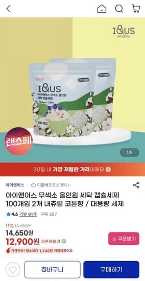 무색소 올인원 세탁 캡슐세제 내츄럴 코튼향 100개입 2개