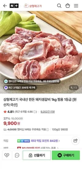한돈 돼지생갈비 1kg