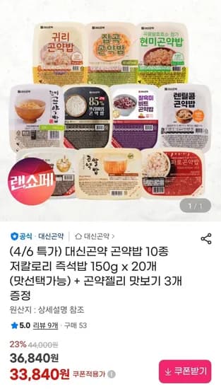 대신곤약 곤약밥 10종 150g x 20개+곤약젤리 3개 증정(33,840원/무배)