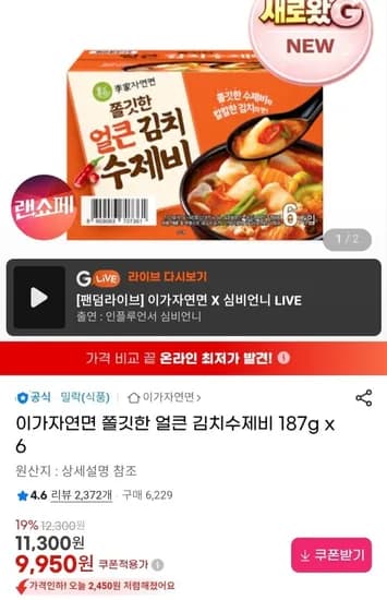 이가자연면 얼큰 김치수제비 187g 6개 (9950원/무배)