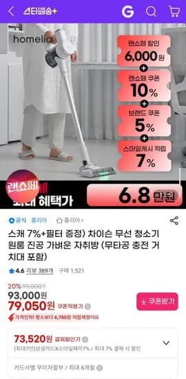 홈리아 차이슨 무선 청소기 (무타공 충전 거치대 포함) (79,050원/무료)