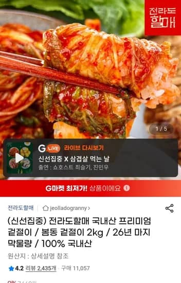 국내산 프리미엄 봄동 겉절이 2kg (6,900원 / 무배)