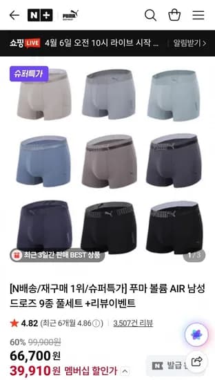 푸마 볼륨 드로즈 9종 풀세트 (39,910원/무배)