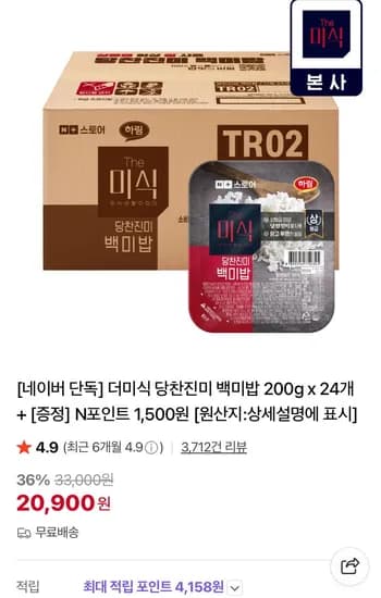 더미식 당찬진미 백미밥 200g X 24입 (20,900원/무료)