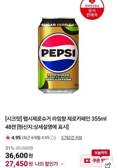 펩시제로슈거 라임향 제로카페인 355ml 48캔 (7,450원/무료)2