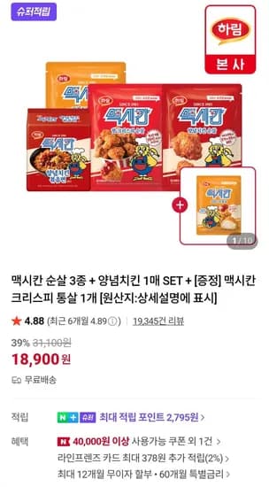 맥시칸 순살 치킨 3개 + 크리스피 통살 1개 + 볶음면 1개 (18,900원/무료)