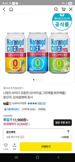 나랑드사이다 모음전 (오리지널,그린애플,파인애플) 4개  345ml(10900원/무배)2