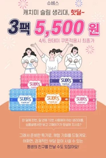 슈베스 캐치미 생리대, 중형, 14개입, 3팩 (5,500원/무료)