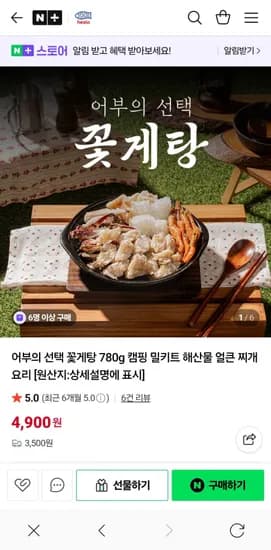 꽃게탕 780g 임박품 26.08.20 4,900원(유배)