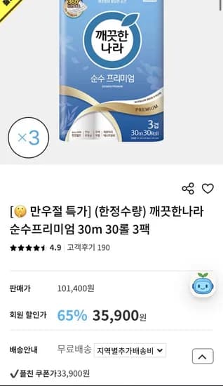 순수프리미엄 30m 30롤 3팩 플친적용 2천원 (33,900원/무료)