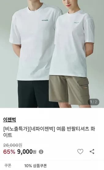 네파 이젠벅 반팔티셔츠 (9,000원/무배)