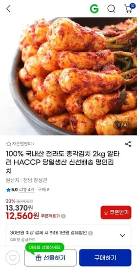 100%국내산 전라도 총각김치 2kg(12,560원/무료)