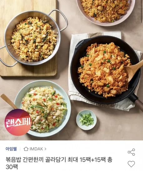 볶음밥 간편한끼 골라담기 15팩+15팩 총 30팩 (28,720원/무료)