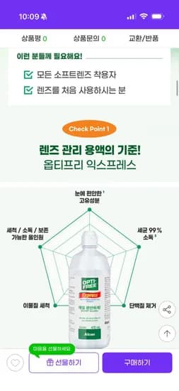 옵티프리 렌즈세척액 355미리 2개+퓨어모이스트 300미리 개 (17,300원/무배)1