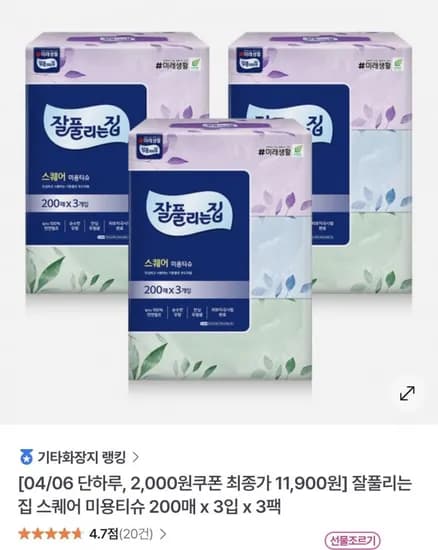 잘풀리는집 스퀘어 미용티슈 200매 x 3입 x 3팩 총 9팩 (11,900원/무료)