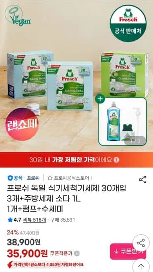 프로쉬 식기세척기세제 30개입 3개 +주방세제 1L+펌프+수세미 (35,900원/무료)
