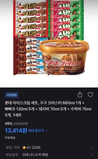 아이스크림 세트, 구구 크러스터 660ml 1개 + 빠삐코 130ml 5개 + 돼지바 70ml 5개 + 수박바 75ml 5개, 1세트 50%할인 (13,414/무배)