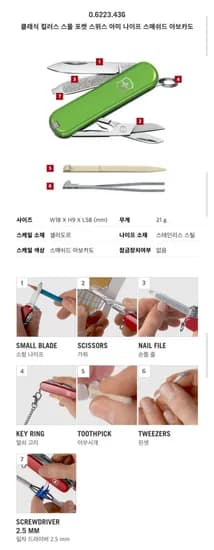 클래식 컬러스 58mm 스몰 포켓 스위스 아미 나이프 칼 스매쉬드 아보카도 0.6223.43G 빅토리녹스 (36,800원/무배)