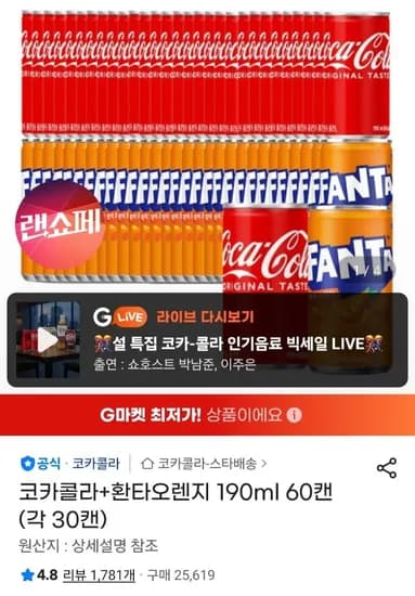 코카콜라+환타오렌지 190ml 60캔 (각 30캔) (카드20,550원/무료)