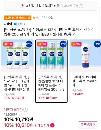 니베아 맨 프레시 킥 쉐이빙폼 200ml 3개 (10,710원/무료)
