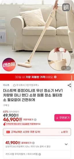 이나프 무선 청소기 MV1 차량용 미니 핸디 소형 원룸 청소 (46,900원/무료)