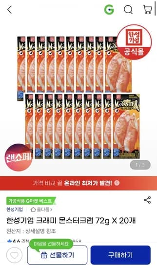 한성기업 크래미 몬스터크랩 72g 20개 (3,470원/무료)1