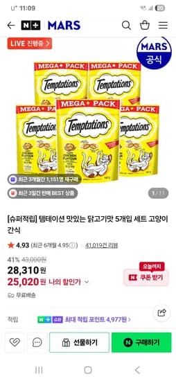 템테이션 닭고기맛 5개입세트 고양이간식 오늘끝딜 사은품 2920원/무료배송2