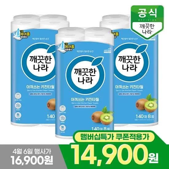 깨끗한나라 데일리 아껴쓰는 키친타올 140매 8롤 x 3팩 (14,900원/무료)