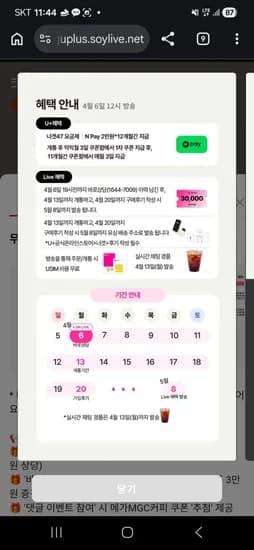 너겟 요금제 라이브, Npay 월 만 지급 (월 47,000원/무료)2