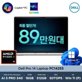 DELL PRO 14인치 노트북 R5 340 / 16GB / 512GB 윈도우11 (899,890원/무료)