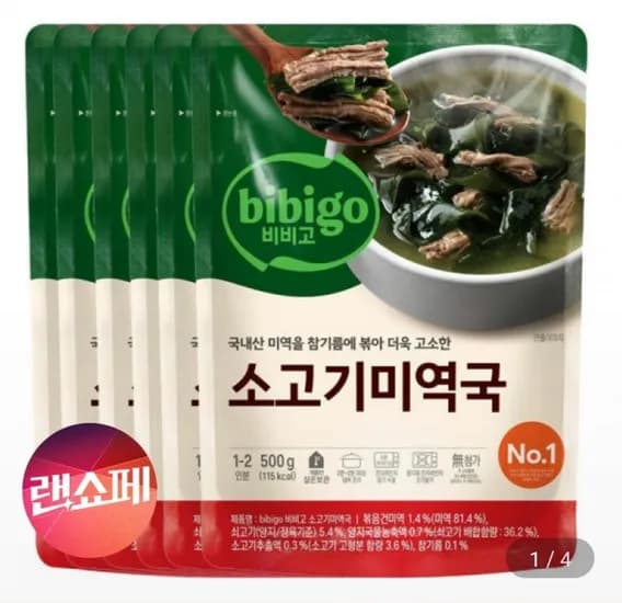 비비고 미역국 6봉 (16,500원/무료)