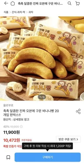 오븐에 구운 바나나빵 20개입 (10,472원/무배)