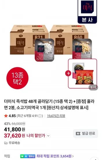 당찬진미 백미밥 200g X 48입 + 증정 2종 (7,620원/무료)3