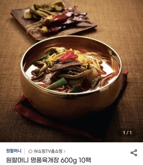 원할머니 명품육개장 600g 10팩 (9,950원/무료)2